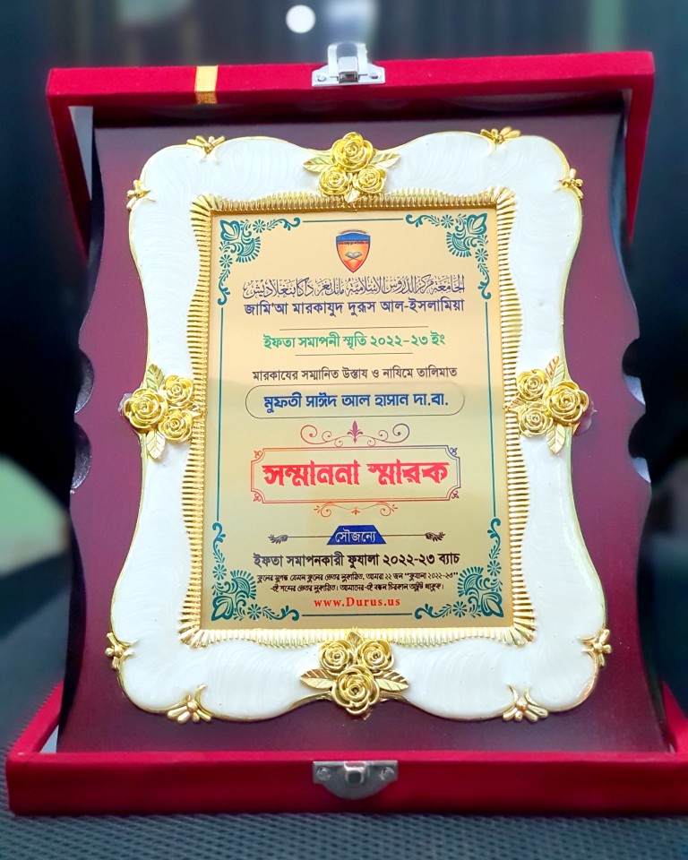 ইফতা ৩য় বর্ষ সমাপনী অনুষ্ঠান ২০২২-২৩