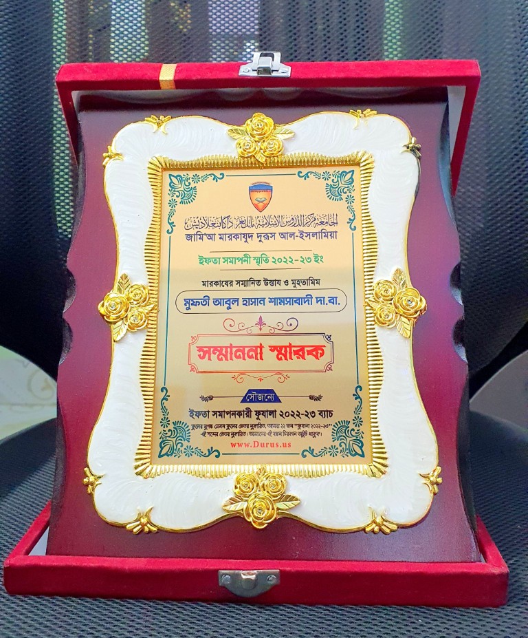 ইফতা ৩য় বর্ষ সমাপনী অনুষ্ঠান ২০২২-২৩