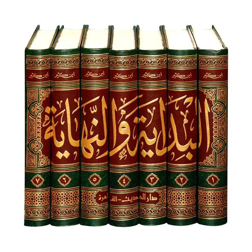 আল-বিদায়া ওয়ান নিহায়া